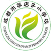 茶店子小學(xué)校