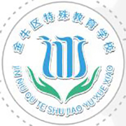 金牛區(qū)特殊教育學(xué)校