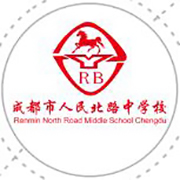 成都市人民北路中學(xué)校