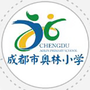 成都市奧林小學(xué)