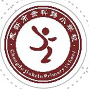 成都市金科路小學(xué)校