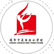 成都市泉水路小學(xué)校