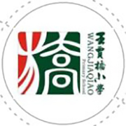 王賈橋小學(xué)