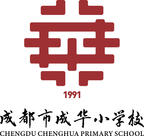 成華小學(xué)