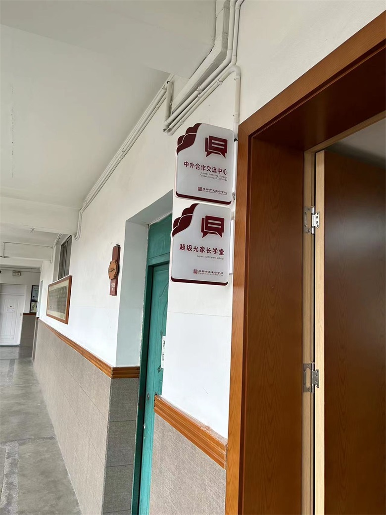光榮小學(xué)科室牌.jpg 光榮小學(xué)科室牌.jpg