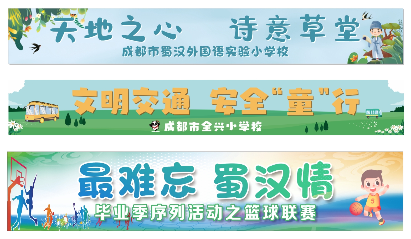 活動(dòng)橫幅
