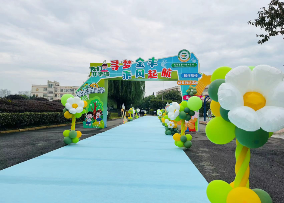 金豐路2013年開(kāi)學(xué)典禮