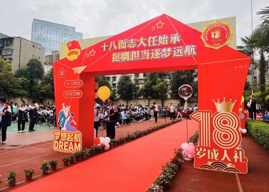 財(cái)貿(mào)西區(qū)-2024成人禮活動(dòng)